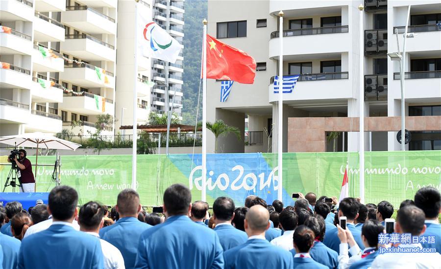 （里约残奥会）（3）中国体育代表团举行升旗仪式 