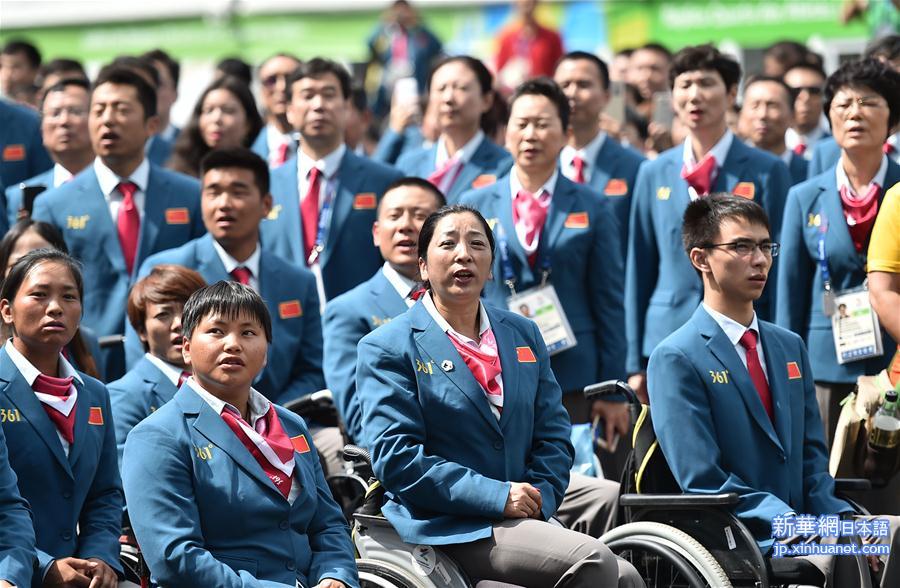 （里约残奥会）（12）中国体育代表团举行升旗仪式