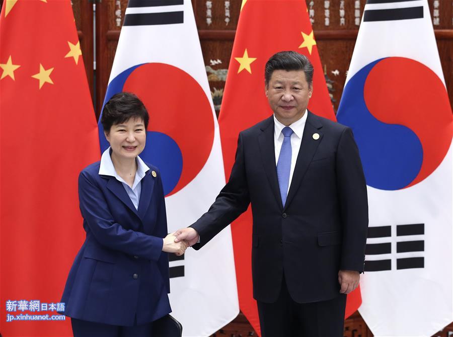 （杭州G20·时政）习近平会见韩国总统朴槿惠