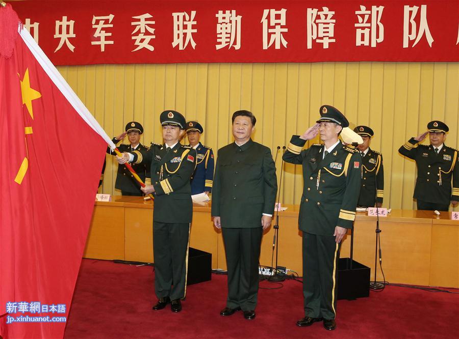 （新华网）（1）中央军委联勤保障部队成立大会在京举行
