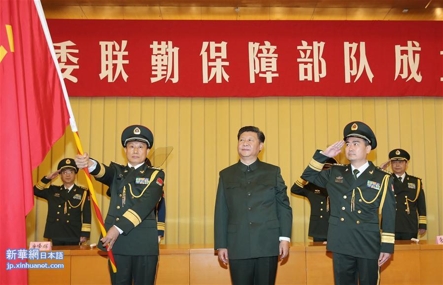 （新华网）（4）中央军委联勤保障部队成立大会在京举行