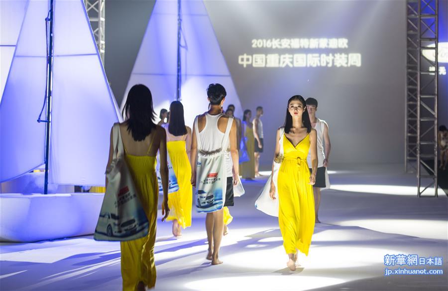 （文化）（1）2016中国重庆国际时装周开幕
