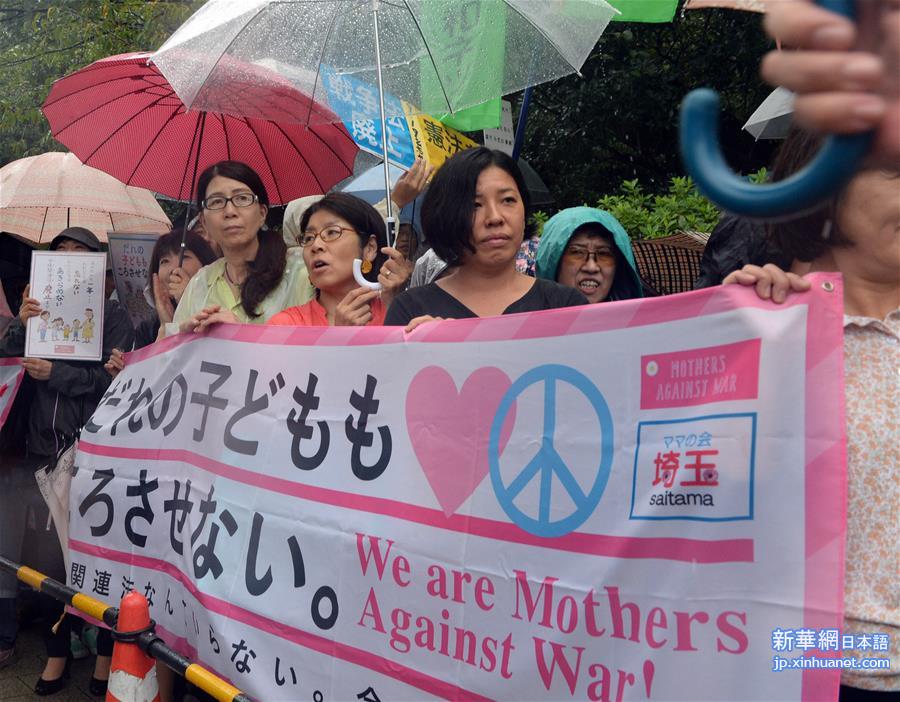 （国际）（2）新安保法强行通过一周年　数万日本民众集会抗议