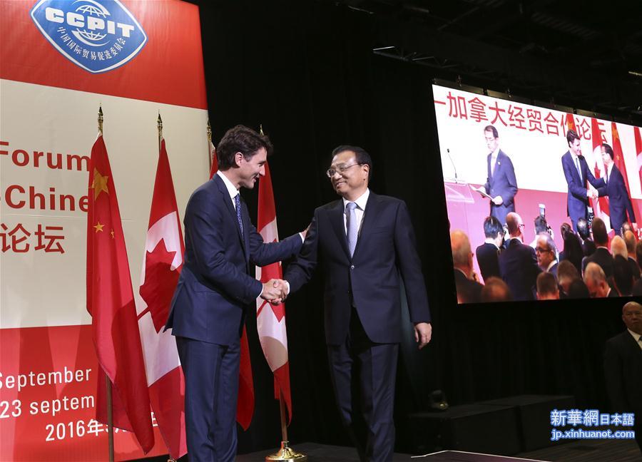 （XHDW）（2）李克强与加拿大总理特鲁多共同出席第六届中加经贸合作论坛并致辞