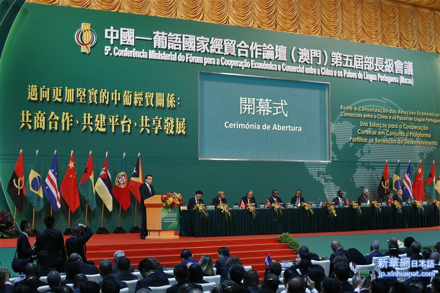 （XHDW）（3）李克强出席中国－葡语国家经贸合作论坛第五届部长级会议开幕式并发表主旨演讲