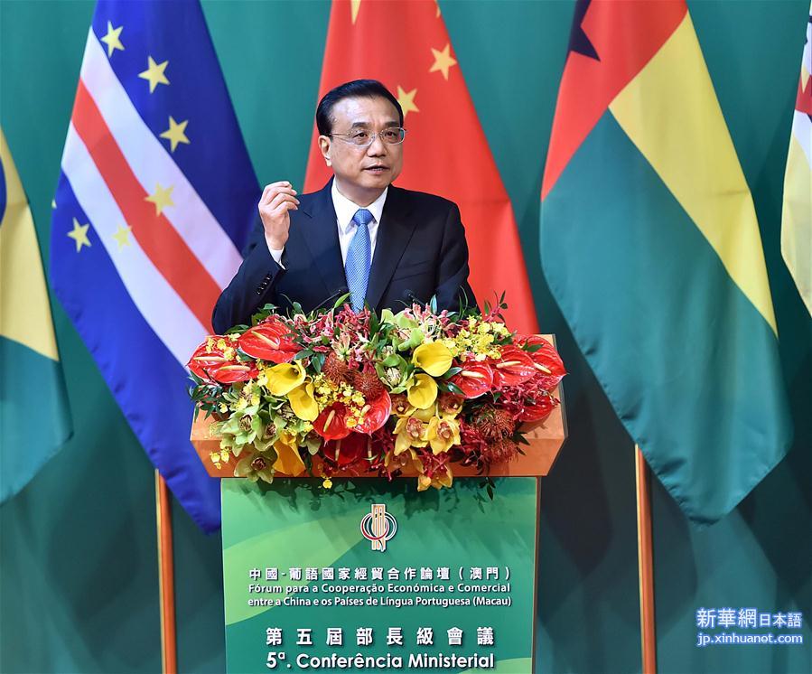 （XHDW）（4）李克强出席中国－葡语国家经贸合作论坛第五届部长级会议开幕式并发表主旨演讲