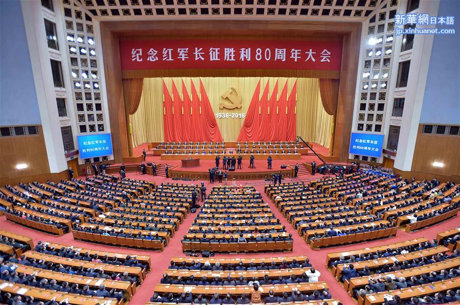 （XHDW）纪念红军长征胜利80周年大会在京举行