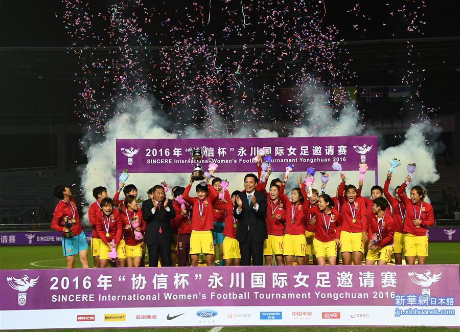 （体育）（1）女足四国赛——中国队夺冠