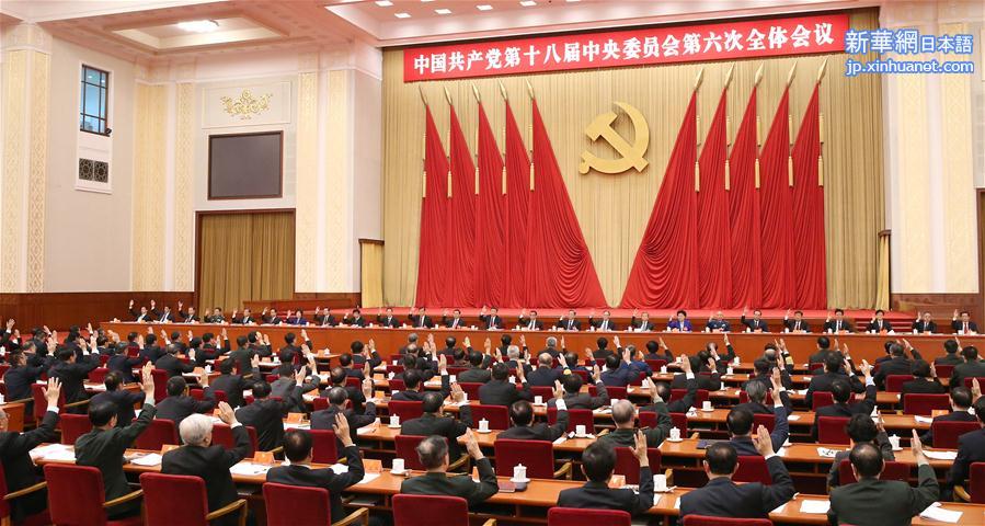 （时政）（1）中国共产党第十八届中央委员会第六次全体会议在京举行