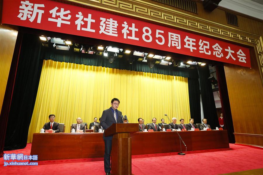 （新华网）（5）新华社建社85周年纪念大会在京举行