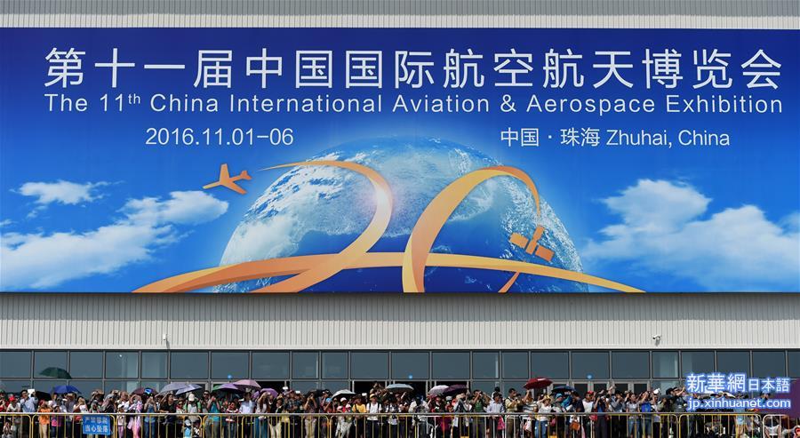 （珠海航展）（3）第十一届中国国际航空航天博览会落幕