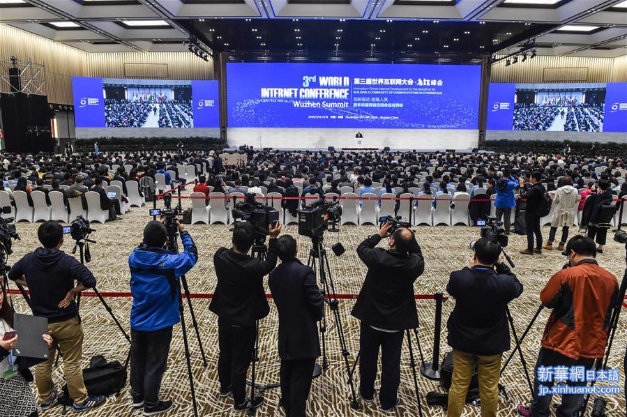 （社会）（2）第三届世界互联网大会在浙江乌镇闭幕