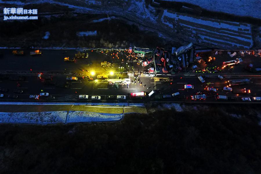 （突发事件）（1）京昆高速山西平阳段交通事故死亡人数上升至17人