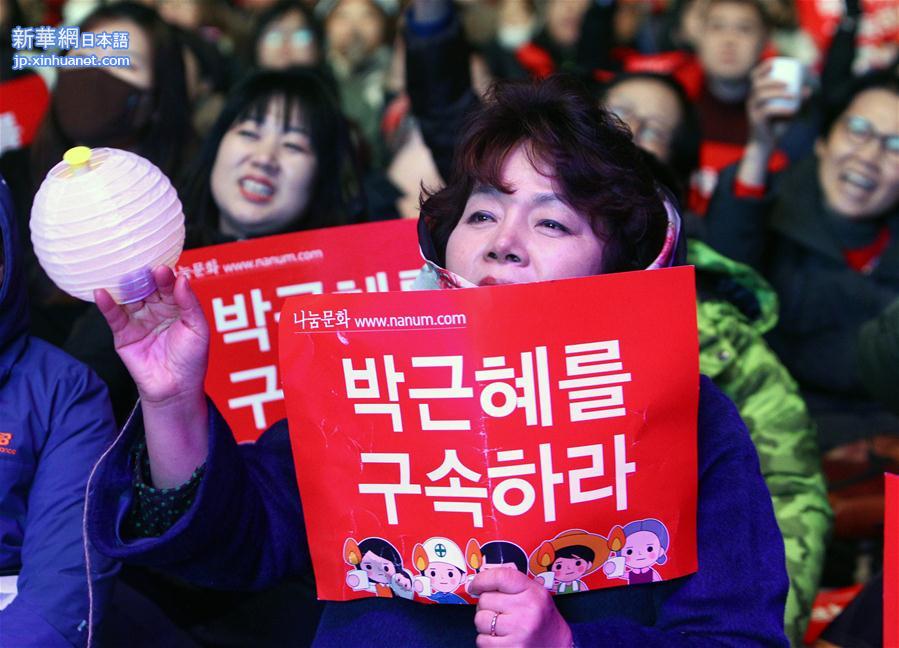 （国际）（4）韩国民众再次举行集会要求朴槿惠下台