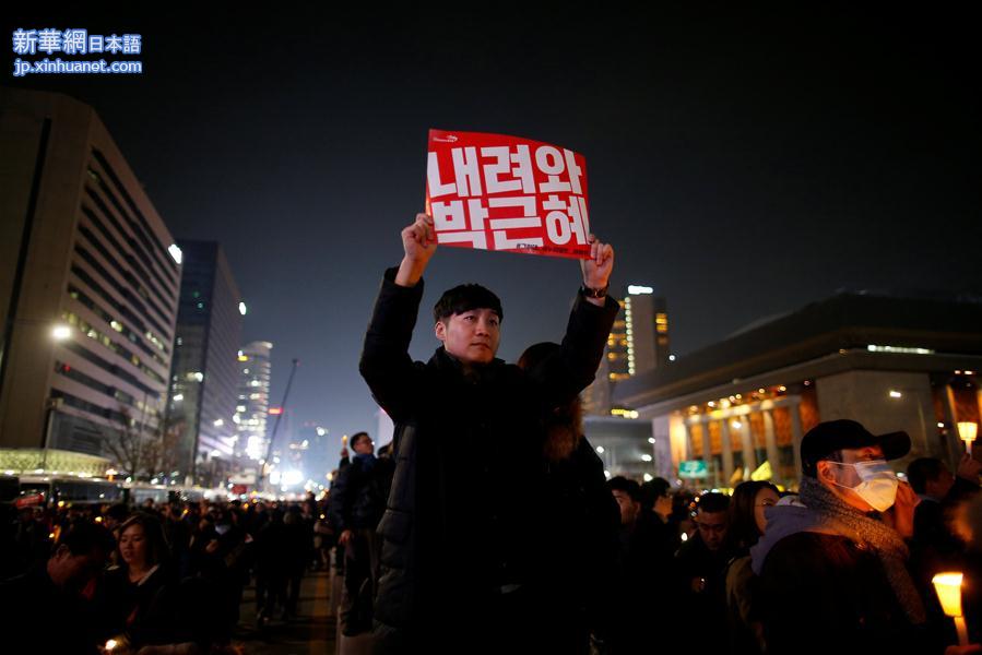 （外代一线）（3）韩国民众再次举行集会要求朴槿惠下台