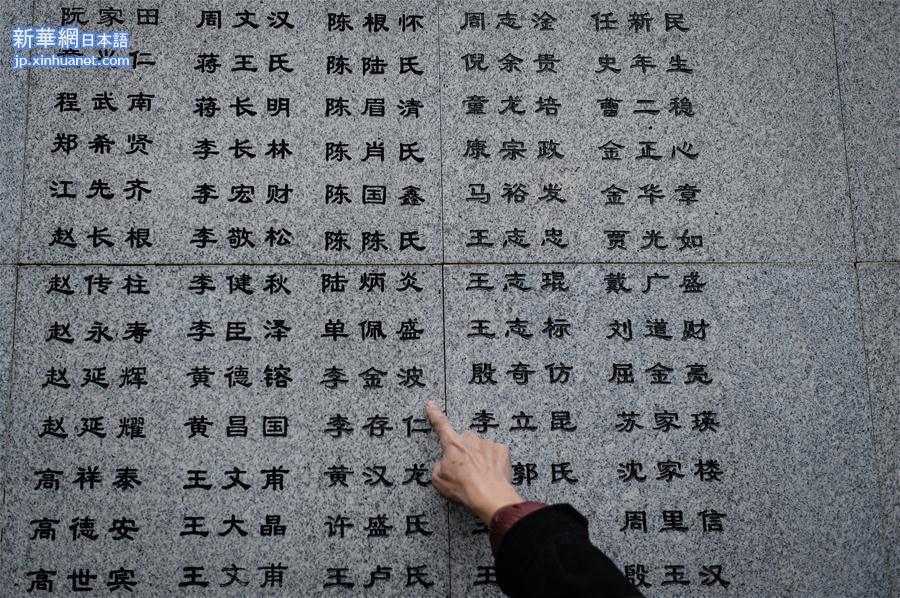 （社会）（3）南京大屠杀遇难者名单墙新增110人姓名 已达10615个
