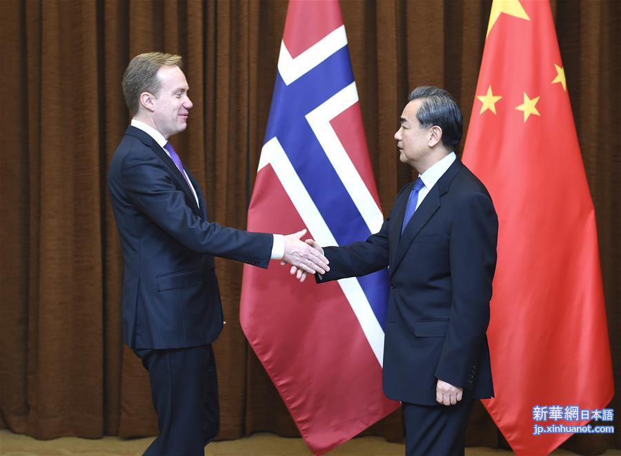 （XHDW）（1）王毅与挪威外交大臣布伦德举行会谈