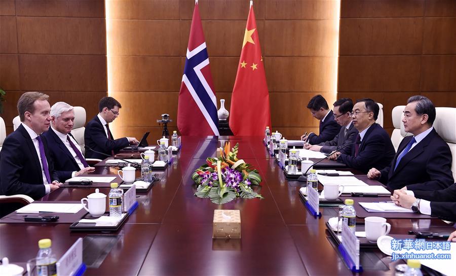 （XHDW）（2）王毅与挪威外交大臣布伦德举行会谈