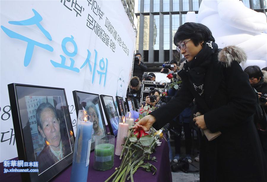 （外代一线）（1）韩国民众抗议“慰安妇”问题协议
