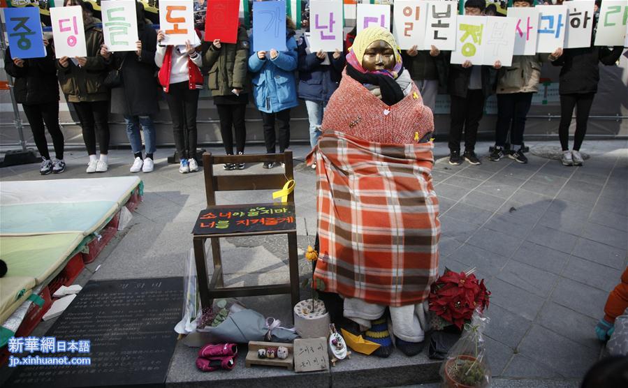 （国际）（1）韩国民众集会反对韩日“慰安妇”协议