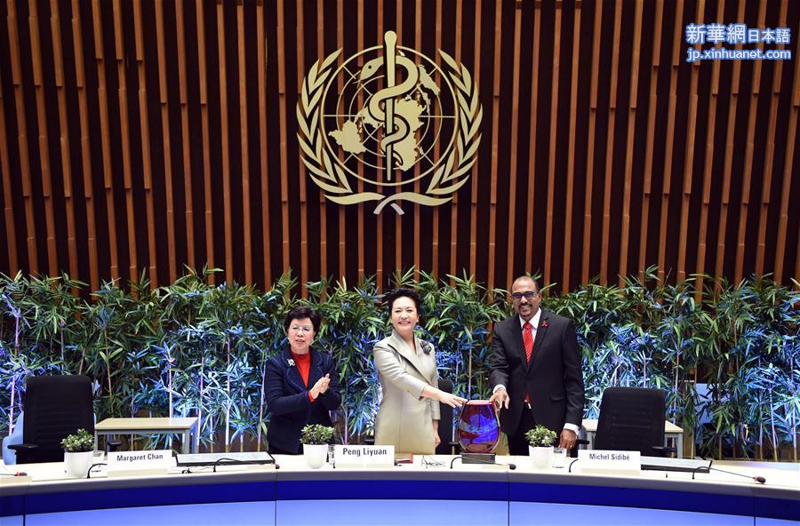 （XHDW）（3）彭丽媛出席世界卫生组织结核病和艾滋病防治亲善大使任期续延暨颁奖仪式