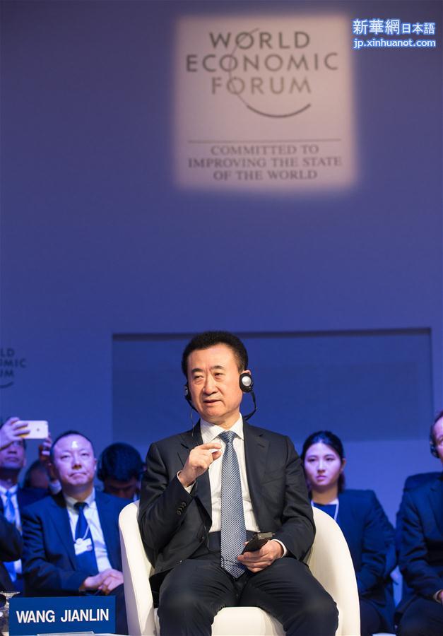 （国际）（2）中国企业家出席达沃斯论坛年会专题对话会