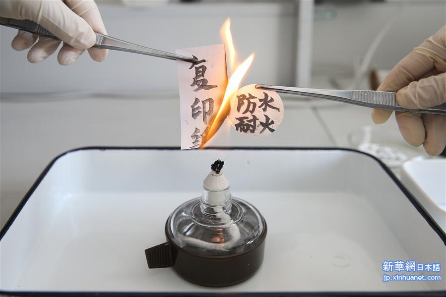 （科技）（1）上海科学家发明“防水耐火纸” 