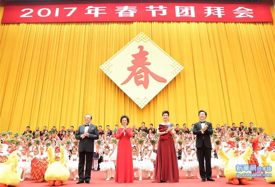 （时政）（10）中共中央国务院举行春节团拜会