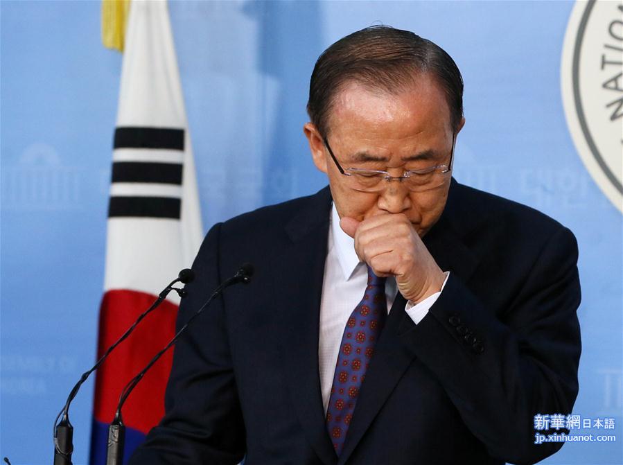 （外代一线）（5）潘基文不参选总统　韩国朝野表示遗憾
