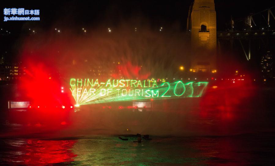 （国际）（5）“中澳旅游年”在悉尼开幕