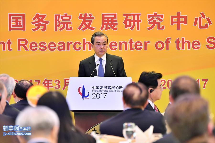 （XHDW）王毅出席中国发展高层论坛年会并发表演讲