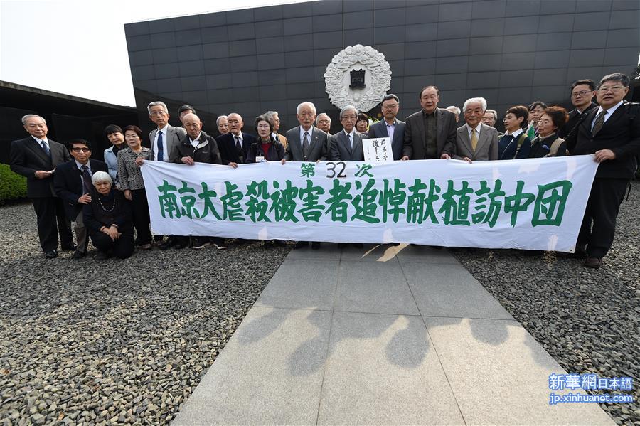 （社会）（1）日本植树访华团持续32年悼念南京大屠杀遇难者