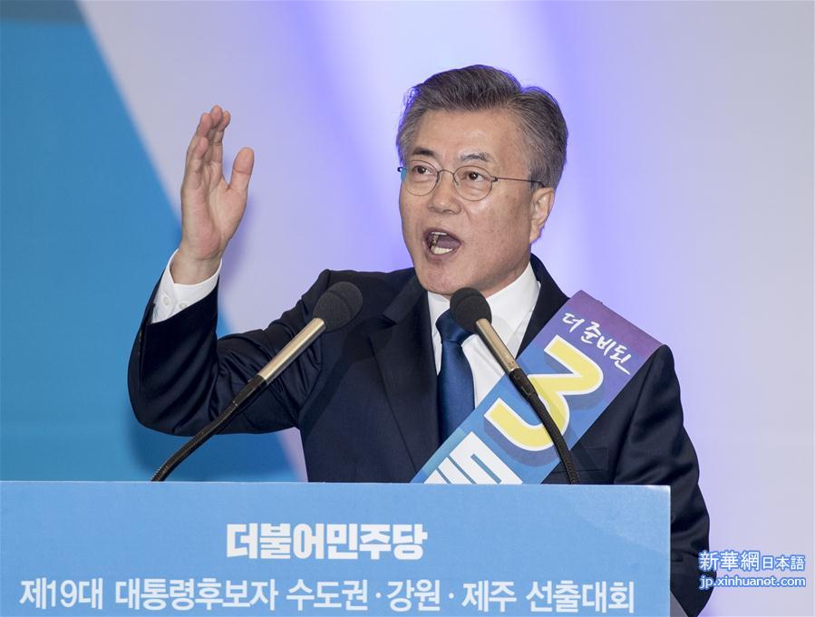 （国际）（4）韩国最大在野党提名文在寅为总统候选人