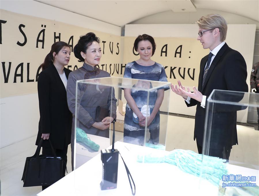 （时政）彭丽媛参观芬兰设计博物馆