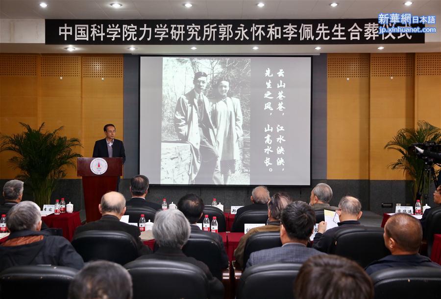 (社会)(3)“两弹一星”元勋郭永怀与夫人李佩合葬