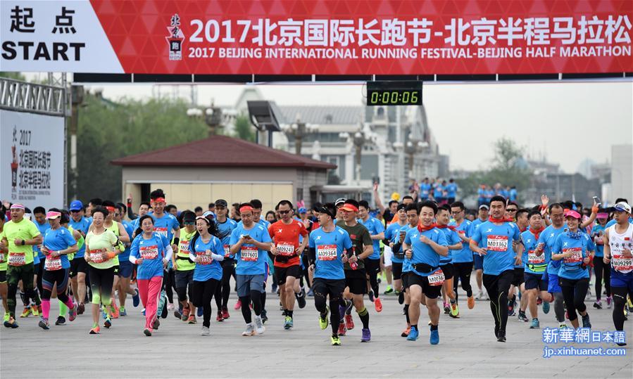 （体育）（1）田径——2017北京国际长跑节开跑 