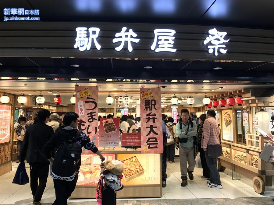 （国际·图文互动）（1）移动的美食——日本“车站便当”印象