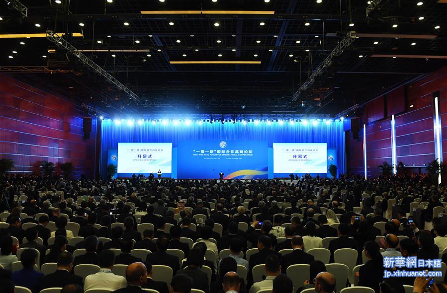 （一带一路·高峰论坛）（1）“一带一路”国际合作高峰论坛在北京开幕