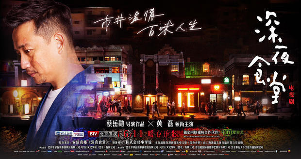 深夜食堂中国版リメイク、放送開始 新華網日本語
