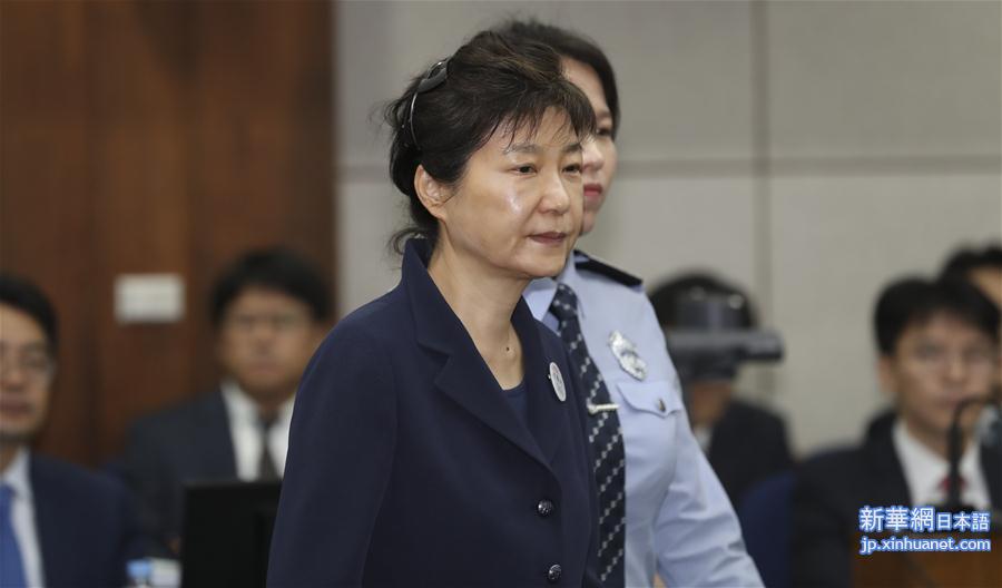 （国际）（5）韩国前总统朴槿惠首次出庭受审
