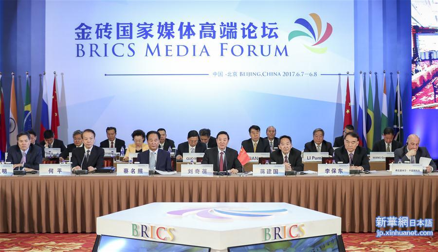 （XHDW）（1）金砖国家媒体高端论坛在京开幕