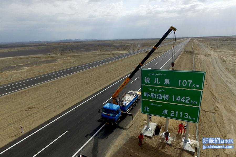 #（经济）（3）京新高速新疆哈密至甘肃明水段即将通车