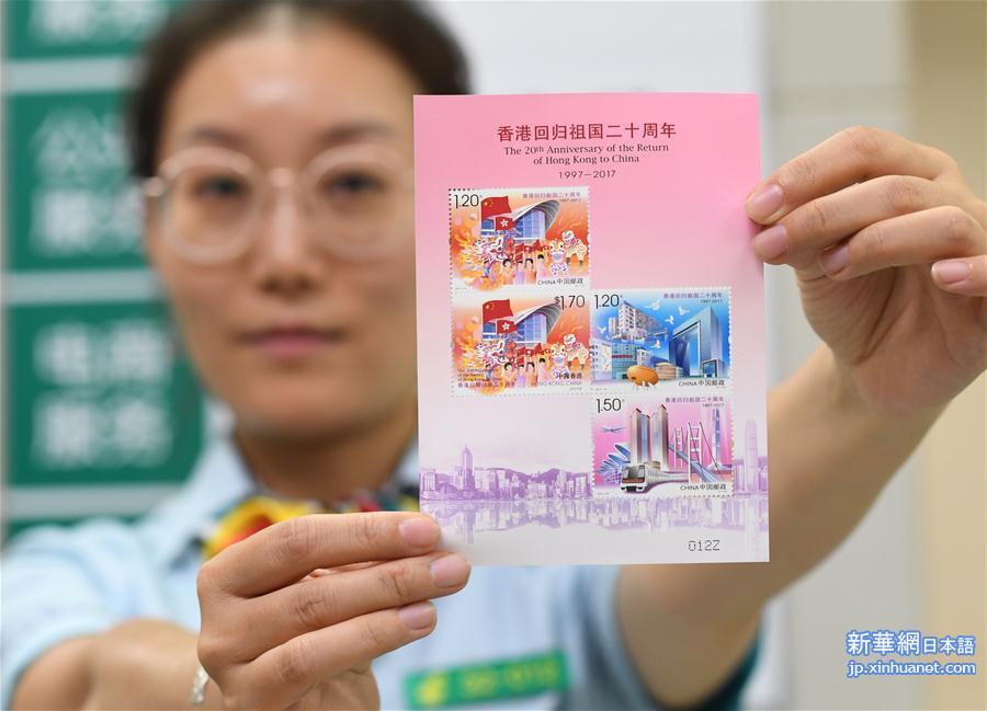 （香港回归二十周年·图文互动）（1）《香港回归祖国二十周年》纪念邮票7月1日发行