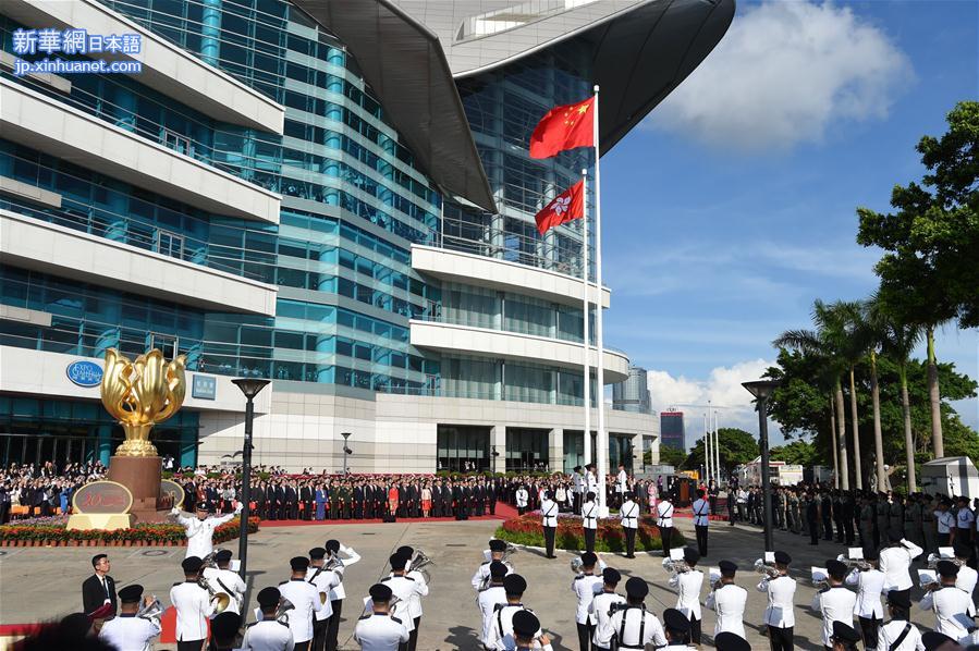 （香港回归二十周年）（1）香港特区举行升旗仪式庆祝回归20周年