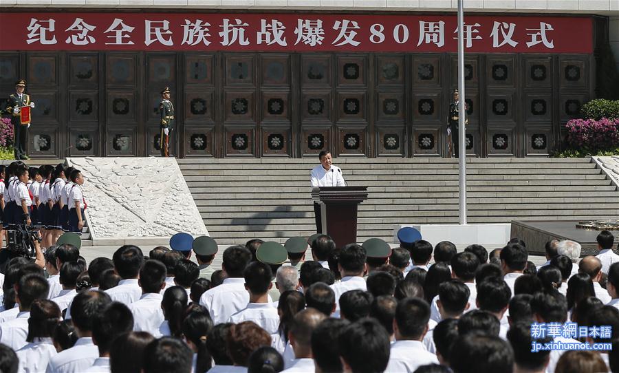 （时政）纪念全民族抗战爆发80周年仪式在京举行 刘云山出席并讲话 