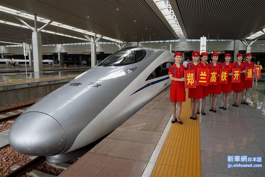 （经济）（1）郑州至兰州高铁开通运营