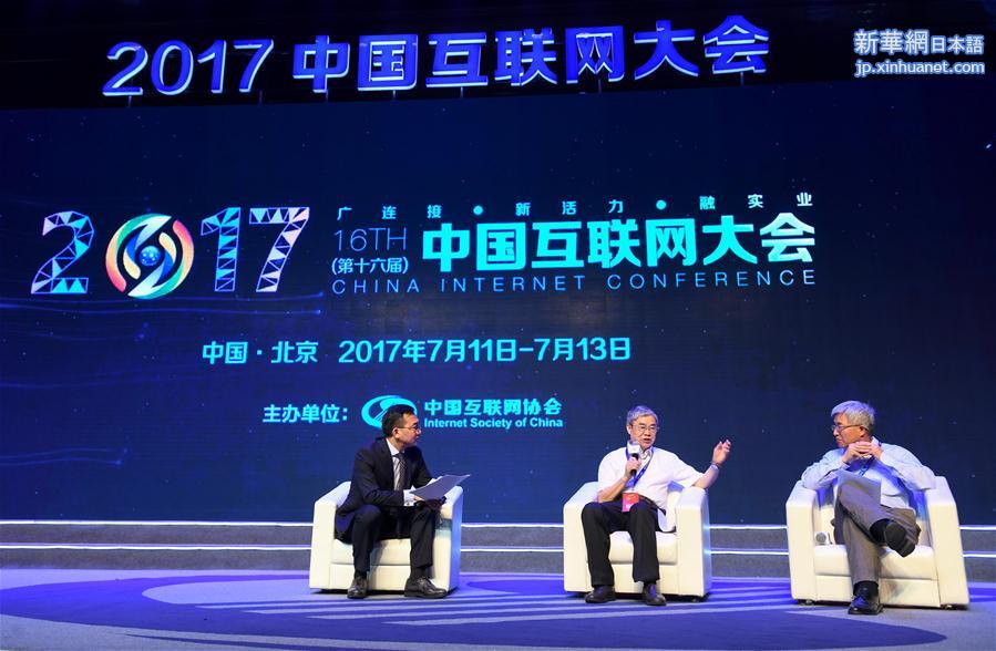 （社会）（2）2017中国互联网大会在北京开幕