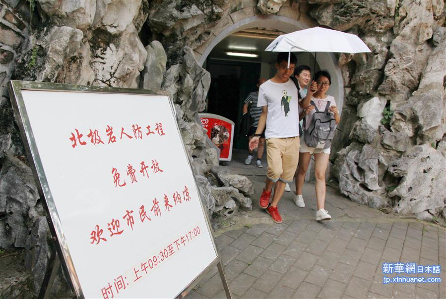 #（社会）（3）南京开放防空洞供市民纳凉