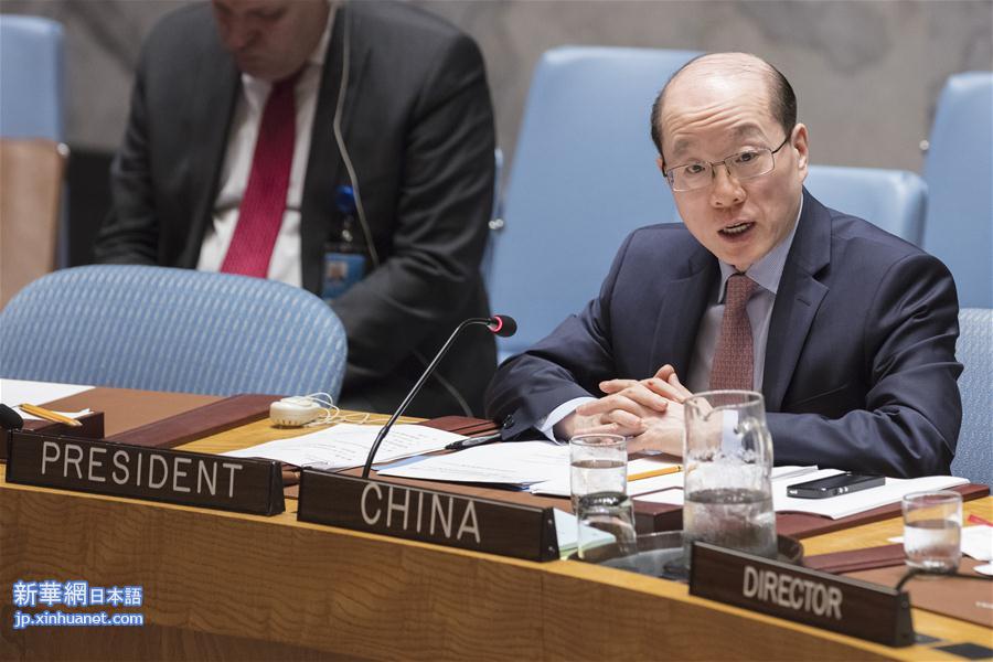 （国际）（1）中国代表在安理会宣介习近平关于解决巴勒斯坦问题“四点主张” 