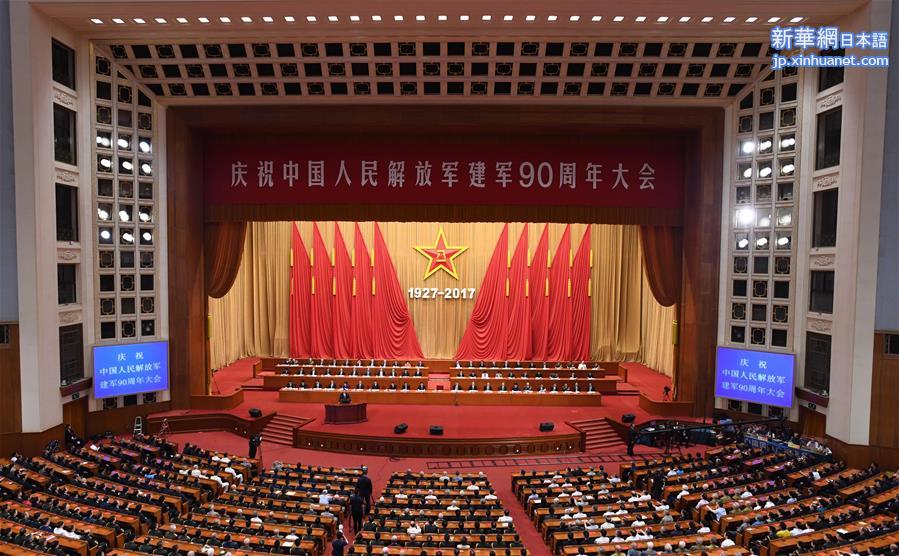 （时政）（1）庆祝中国人民解放军建军90周年大会在北京隆重举行
